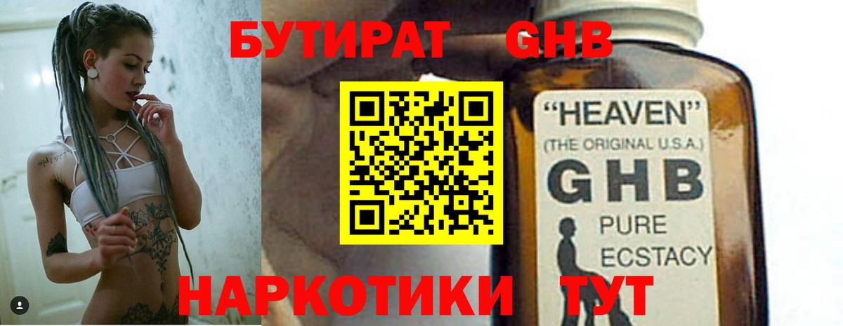 Вятские Поляны  БУТИРАТ  Вход с VPN  Бутират 1.4BDO 
