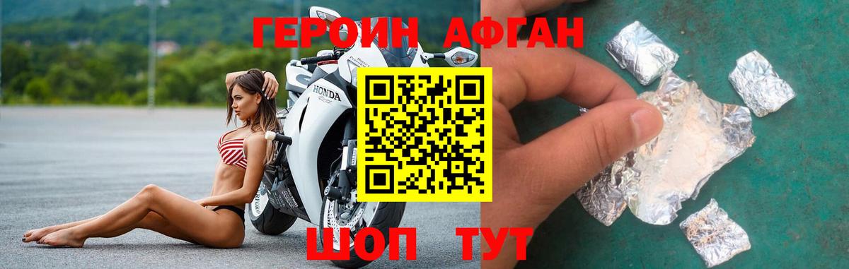 ГЕРОИН Афган Вятские Поляны