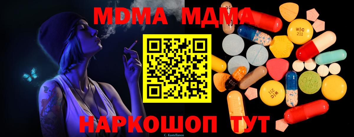 МДМА Molly  Вход с VPN  Вятские Поляны 